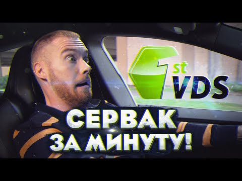 Видео: Как установить сайт на VPS/VDS сервер? Лучший хостинг для сайта в 2021