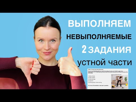 Видео: ЕГЭ Английский 2022! Как выполнять 2 задания Устной части
