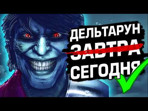 Видео: Кратко про все Главы Deltarune (1-4)
