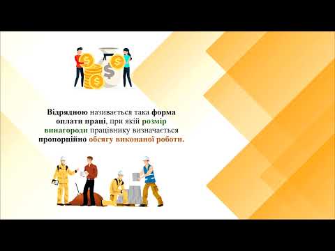Видео: Розрахунок відрядного заробітку в програмі КВАРТАЛ: Бухгалтерія комунального підприємства