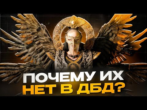 Видео: Почему ИХ еще нет в ДБД? | Концепты Dead by Daylight