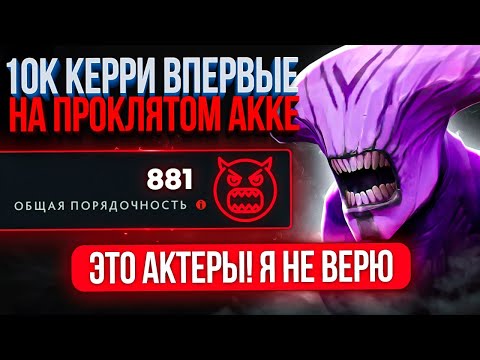 Видео: 10К КЕРРИ в ШОКЕ с ПРОКЛЯТОГО АККАУНТА 😈 (ft. @sketcher_8)