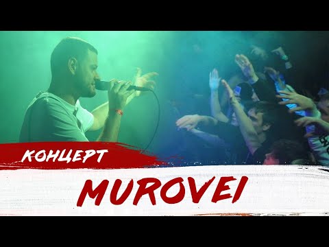 Видео: MUROVEI Концерт в MOD CLUB 20.12.2019. 17 НЕЗАВИСИМЫЙ - ТРЕКИ НА 2 и 3 РАУНД