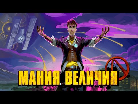 Видео: Borderlands 2. Сюжет, лор и смысл (+DLC)