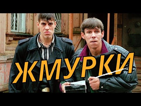 Видео: ЖМУРКИ буюу Орос рулет ~ Кино тайлбар