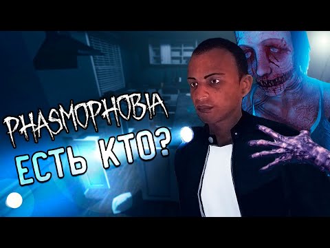 Видео: ПРИЗРАК КОТОРЫЙ РЕАГИРУЕТ НА ГОЛОС | PHASMOPHOBIA ФАЗМОФОБИЯ