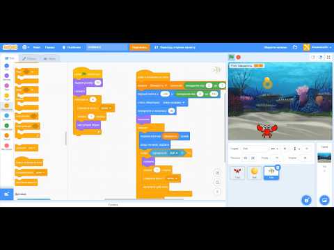 Видео: Уроки по Scratch. Нахабний краб (Impudent Crab)