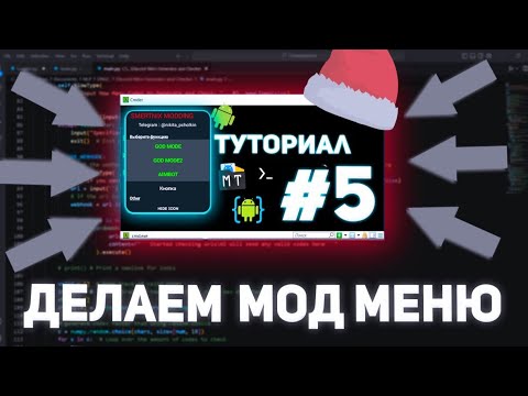 Видео: ⭐ КАК СДЕЛАТЬ МОД МЕНЮ | 5 ЧАСТЬ | КАК ДАМПИТЬ ОФФСЕТЫ РАЗНЫХ ИГР | НА РУССКОМ