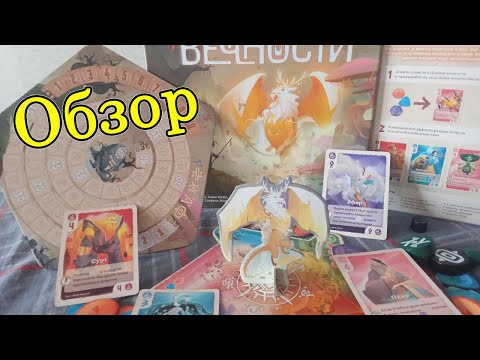 Видео: Обзор настольной игры "Долина Вечности"