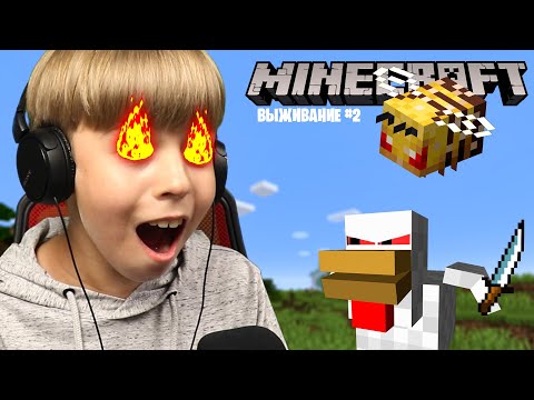 Видео: ВРЕДНАЯ ПЧЕЛА и ТУПАЯ КУРИЦА В MINECRAFT! // ЗАВЁЛ ЧЕРНЫЙ БУМЕР // Выживание в Майнкрафт #2