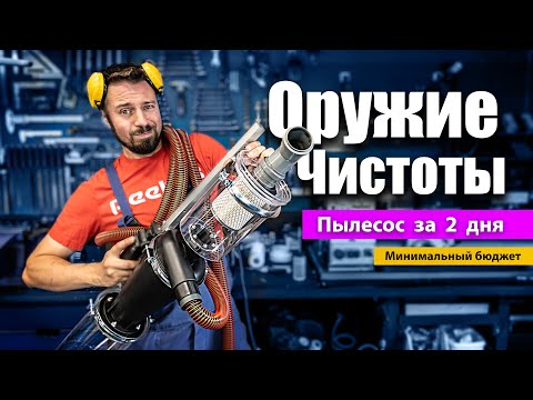 Видео: Специальный пылесос для мастерской