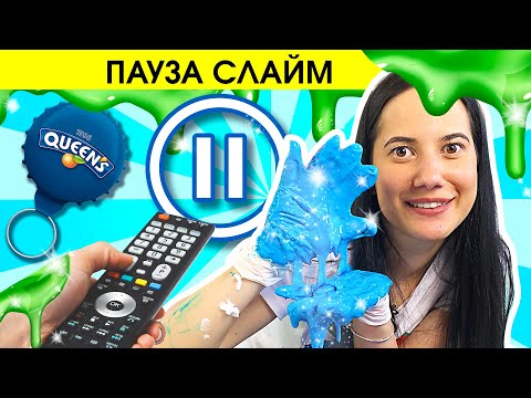 Видео: ПАУЗА СЛАЙМ Challenge | НЯМА ДА ПОВЯРВАТЕ КАКВО МАЗАЛО СТАНА | Studio Queen's №118