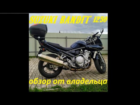 Видео: Suzuki Bandit 1250: обзор от владельца