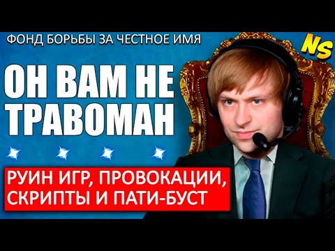 Видео: НС ВЫСКАЗАЛСЯ О ТРАВОМАНЕ И ГОЛОВАЧЕ / NS Dota 2 ТраВоМаН