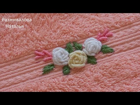 Видео: МК. Вышивка на махровом полотенце. Очень просто. Embroidery on a terry towel. Step by step.