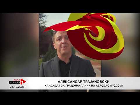 Видео: Изборна Хроника - 31.10.2025