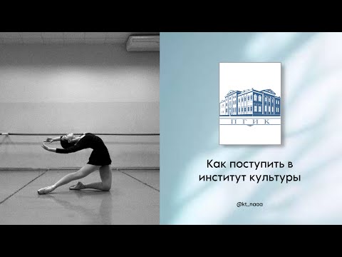 Видео: Как я сдавала экзамен одна? | Как поступить? | Поступленик в ПГИК | Общежитие | Где работать | Учеба