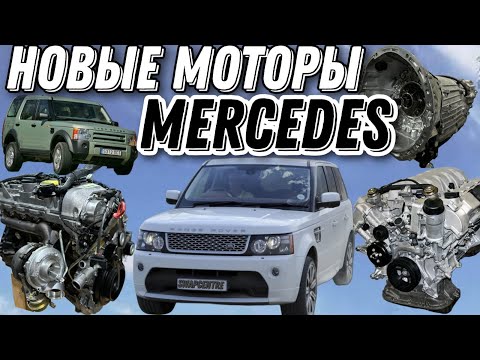 Видео: Абсолютно новые двигатели Mercedes ! Новый уровень в мире Swap Land Rover 🫵👍💪!