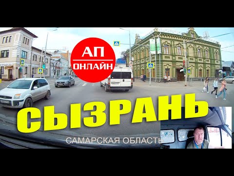 Видео: Сызрань / проезд по городу