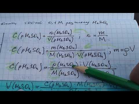 Видео: #47. РОЗЧИНИ 4.4. Приготування з рідкої речовини за заданою "С".