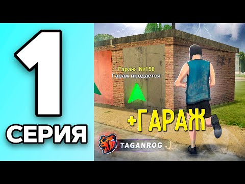 Видео: МОНОПОЛИЯ НА БЛЕК РАША #1 - СЛОВИЛ ЛУЧШИЙ ГАРАЖ на BLACK RUSSIA!