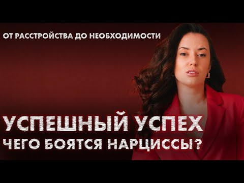 Видео: Нарциссизм: от Здорового до Расстройства | Перфекционизм | Отношения с нарциссом | Разоблачение
