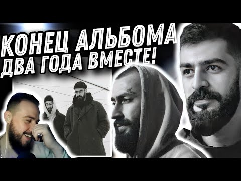 Видео: Реакция на Miyagi & Эндшпиль - Новый день | Очень много пауз и разговоров + реакция на реакцию