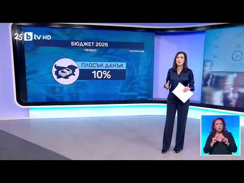 Видео: ГЕРБ за бюджета: Няма да има промяна в данъците. Опозицията: Бюджетът закъснява