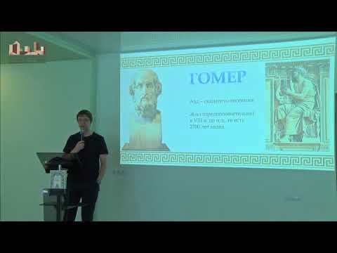 Видео: Гомер и его поэма Илиада