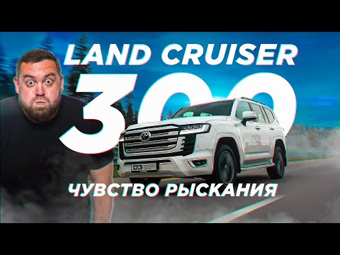 Видео: D3 Toyota Land Cruiser 300. Ваши проблемы моя ответственность!