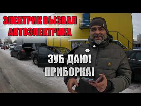 Видео: ЦЫГАН вызвал автоэлектрика, КИА СПЕКТРА не заводится