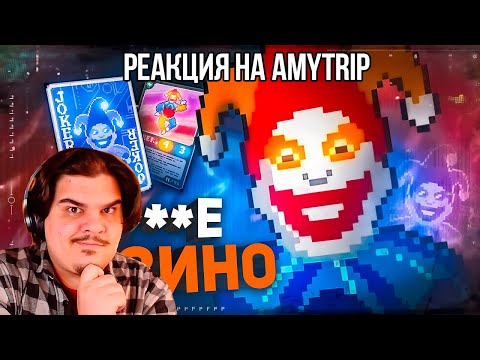 Видео: FORDMAC смотрит Amytrip: САМЫЙ БЕЗУМНЫЙ РОГАЛИК В МИРЕ | Balatro