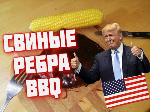 Видео: Вкуснейшие СВИНЫЕ РЁБРЫШКИ гриль в вишневой глазировке  ребра  Sous Vide Су Вид коптильня гриль