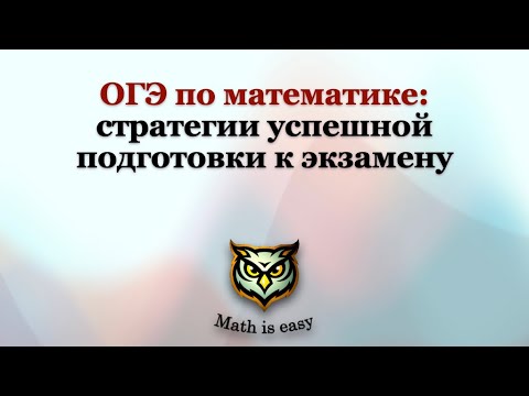 Видео: ПЛАН ПОДГОТОВКИ К ОГЭ 2025 ПО МАТЕМАТИКЕ