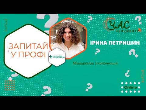 Видео: Мережа аптек "Подорожник": Університет як платформа для власного майбутнього