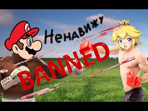 Видео: НЕНАВИЖУ SUPER MARIO BROS