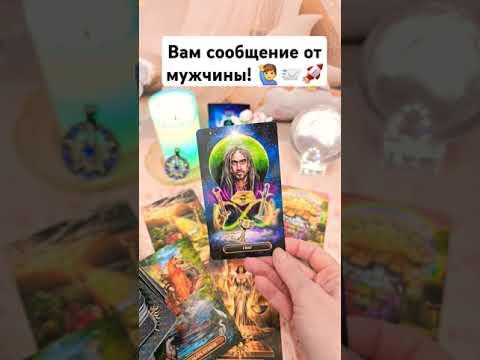 Видео: Вам сообщение от мужчины! 🙋‍♂️📨🚀