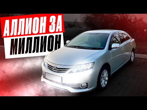 Видео: Toyota Allion 2013 Автоподбор. Эксперт на день. Авторынок Владивостока "Зеленый Угол"