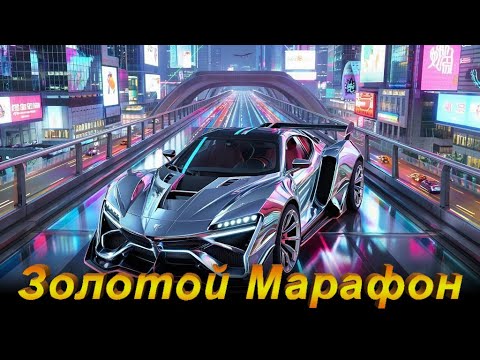 Видео: Золотой Марафон и  MuzПятница 24/7. Bubble Bobble. Forza Horizon 4. Battle Lode Runner. Doom 3.