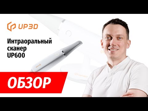 Видео: ОБЗОР: Интраоральный сканер UP600