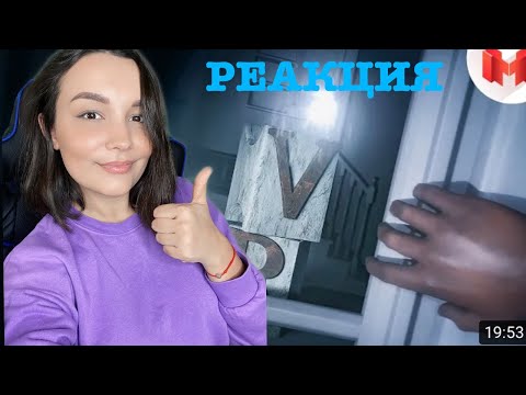 Видео: Реакция MILKA PLAY - Marmok - И смешно и страшно (VR)