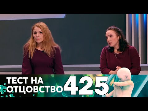 Видео: Тест на отцовство | Выпуск 425