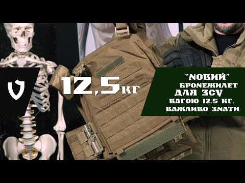 Видео: Бронежилет ЗСУ 2023 12,5 кг розмір М | Злочинна некомпетенція працівників МО | Міняйлук | VELMET