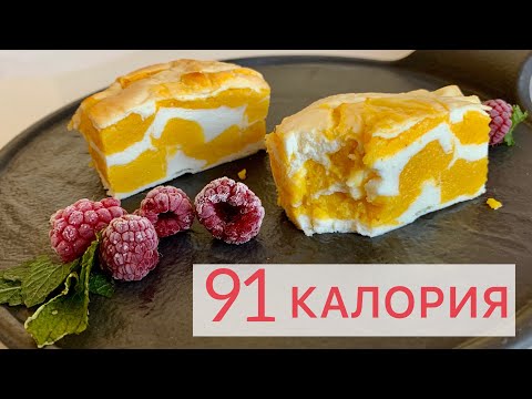 Видео: Тыквенно-Творожная Запеканка ПП [ Без Сахара и Муки ] Диетические Десерты из Тыквы