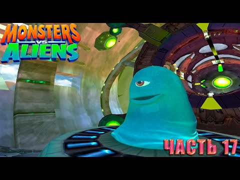 Видео: Monsters vs. Aliens (Монстры против пришельцев) Прохождение. Часть 17 Отключение