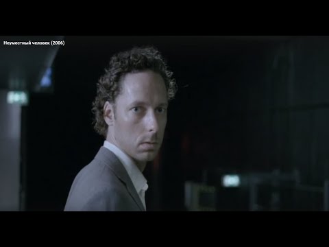 Видео: Отзыв на к/ф "НЕУМЕСТНЫЙ ЧЕЛОВЕК" 2006, Норвегия. Как играет матрица. 17.01.2024