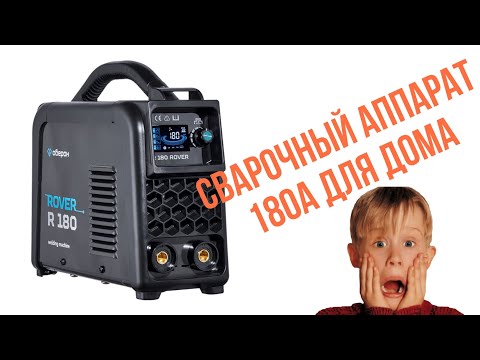 Видео: Сварочный аппарат для дома 180А