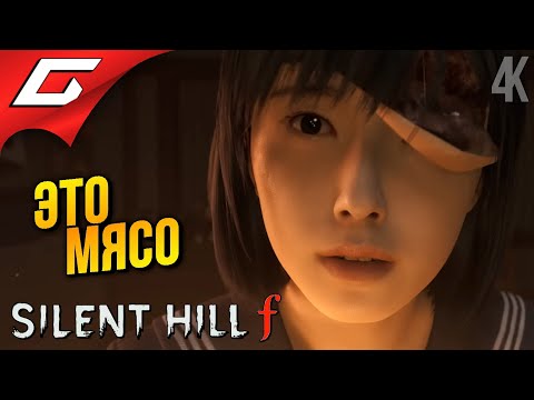 Видео: ЛИСЬЯ ХИРУРГИЯ ➤ SILENT HILL f ◉ Прохождение 3