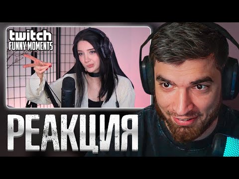 Видео: РАВШАН СМОТРИТ: Топ Моменты с Twitch | Первый Поцелуй для Эвелона