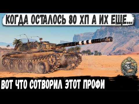 Видео: Bourrasque ● Когда нет хп, а их еще 12! И вот что из этого вышло в бою world of tanks